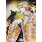 グラスの破片(かけら)は猫のため息 クォート&ハーフ外伝 3/篠原烏童
