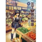 【条件付＋10％相当】三丁目雑兵物語　下/グレゴリウス山田【条件はお店TOPで】