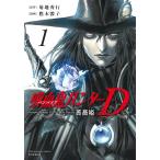 ... Hunter D роза .1/ Kikuchi Hideyuki / ястреб дерево ..