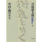 ( широкий версия ) улица дорога ...25/ Shiba Ryotaro 