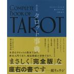  таро лексика совершенно версия / Anthony * Lewis / зеркало ryuuji/ одна сторона ..