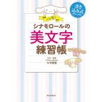  сердце . целый . Cinnamoroll. прекрасный знак тренировка . вписывание тип / большой flat .. рука книга@*.. утро день газета выпускать 