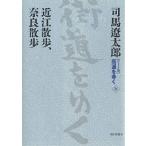 【条件付＋10％相当】〈ワイド版〉街道をゆく　２４/司馬遼太郎【条件はお店TOPで】