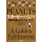  Snoopy. 50 год мир средний . love сделал комикс [ Peanuts ]/ Charles M.shurutsu/ три река основа .