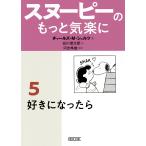  Snoopy. более беззаботный .5/ Charles *M*shurutsu/ Tanikawa Shuntaro 