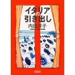  Италия. выдвижной ящик / внутри рисовое поле ..