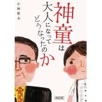  бог .. взрослый . станете ...... ./ Kobayashi . Хара 