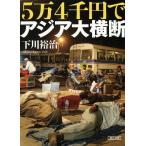 5 десять тысяч 4 тысяч иен . Азия большой ширина ./ Симокава ..