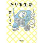 ta.. жизнь / Mure Yoko 