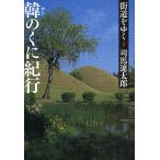  улица дорога ...2 новый оборудование версия / Shiba Ryotaro 