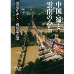  улица дорога ...20 новый оборудование версия / Shiba Ryotaro 