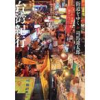  улица дорога ...40 новый оборудование версия / Shiba Ryotaro 