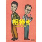相棒　season６上/輿水泰弘