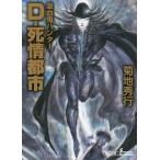 D-.. город ... Hunter 34/ Kikuchi Hideyuki 