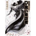 D- чёрный ... человек ... Hunter 35/ Kikuchi Hideyuki 