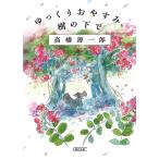  медленно .. древесный уголь,.. внизу ./ Takahashi Gen'ichiro 