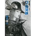 D-...... Hunter 39/ Kikuchi Hideyuki 