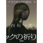  пластик. .. внизу / белый камень один документ 