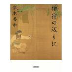 ... сторона ../ груша дерево ..