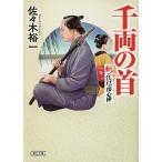  тысяч обе. шея .! Edo. для сердце палка / Sasaki . один 