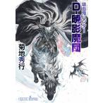 D-....... Hunter 41/ Kikuchi Hideyuki 