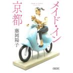 meido* in Kyoto / глициния холм ..