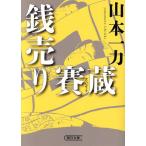  sen продажа . магазин / Yamamoto один сила 