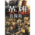  герой / Shinbo Yuichi 