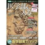 【条件付＋10％相当】医学部に入る　２０２１【条件はお店TOPで】