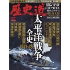 〔予約〕歴史道 Vol.34 /朝日新聞出版