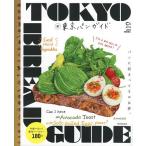 【条件付＋10％相当】新東京パンガイド　パンに詰まってるのは夢。/旅行【条件はお店TOPで】