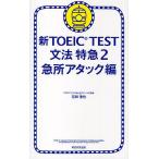  новый TOEIC TEST грамматика Special внезапный 2/ цветок рисовое поле ..