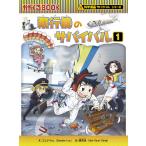 【条件付＋10％相当】飛行機のサバイバル　生き残り作戦　１/ゴムドリco．/韓賢東/HANA韓国語教育研究会【条件はお店TOPで】