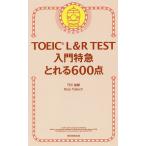 TOEIC L&amp;R TEST введение Special внезапный ...600 пункт /TEX Kato /RossTulloch