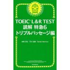 TOEIC L&amp;R TEST.. Special внезапный 6/ бог мыс правильный ./TEX Kato /DanielWarriner