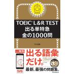 TOEIC L&amp;R TEST выходить одиночный Special внезапный золотой. 1000./TEX Kato 