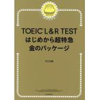 TOEIC L&amp;R TEST впервые из супер Special внезапный золотой. упаковка /TEX Kato 