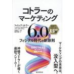 �R�g���[�̃}�[�P�e�B���O6.0 �t�B�W�^������̐V����/�t�B���b�v�E�R�g���[/�w���}�����E�J���^�W����/�C�����E�Z�e�B�A����