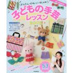  simple * lovely * stylish! child. handicrafts lesson BOOK/ pine ..