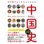  China история годы последовательность поэтому аккуратно понимать / Okamoto ../... история редактирование часть / утро день газета выпускать 