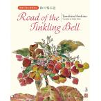  колокольчик. .. дорога английский язык . читать звезда .../ звезда .../.. прекрасный ..