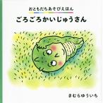  около около ..... san /......./ ребенок / книга с картинками 