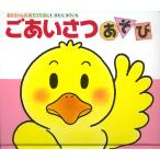 . приветствие игра /......./ ребенок / книга с картинками 