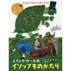  Eric * Karl. isop было использовано .../isop/ Eric * Karl /*. дерево склон ./ ребенок / книга с картинками 