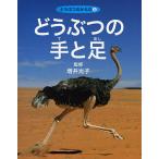 どうぶつのからだ 5