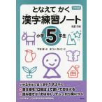 to..... иероглифы тренировка Note внизу . тип начальная школа 5 год сырой / внизу ../. как раз клей .