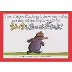 【条件付＋10％相当】うんちしたのはだれよ！/ヴェルナー・ホルツヴァルト/ヴォルフ・エールブルッフ/関口裕昭【条件はお店TOPで】