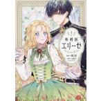 外科医エリーゼ 2/mini/yuin