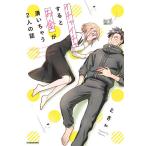 【条件付＋10％相当】イチャイチャするとお金が湧いちゃう２人の話/ときゎ【条件はお店TOPで】