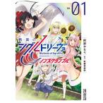 戦翼のシグルドリーヴァノンスクランブル 01/阿部かなり/戦翼倶楽部